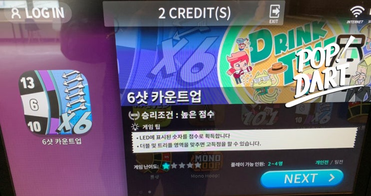  [팝다트] 6샷 카운트업 - 클래식게임 - (다트렌탈 다트임대 다트 전자다트)