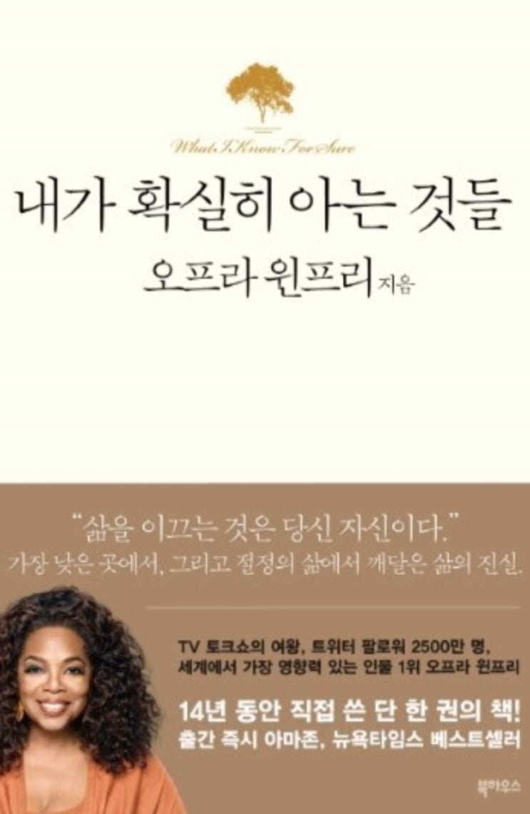  내가 확실히 아는 것들