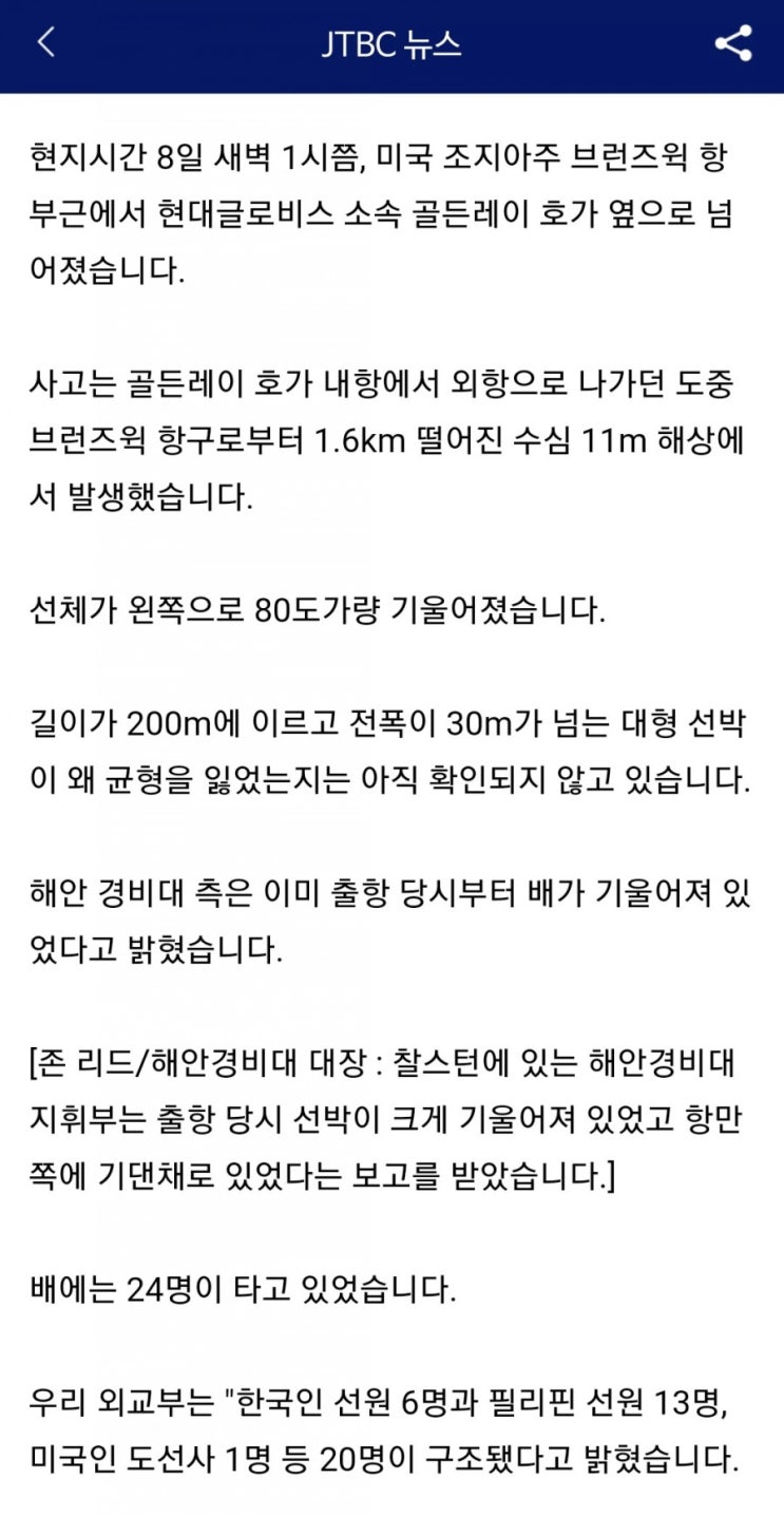  현대 글로비수 소속 골든레이 호, 왜 사고가 났을까?