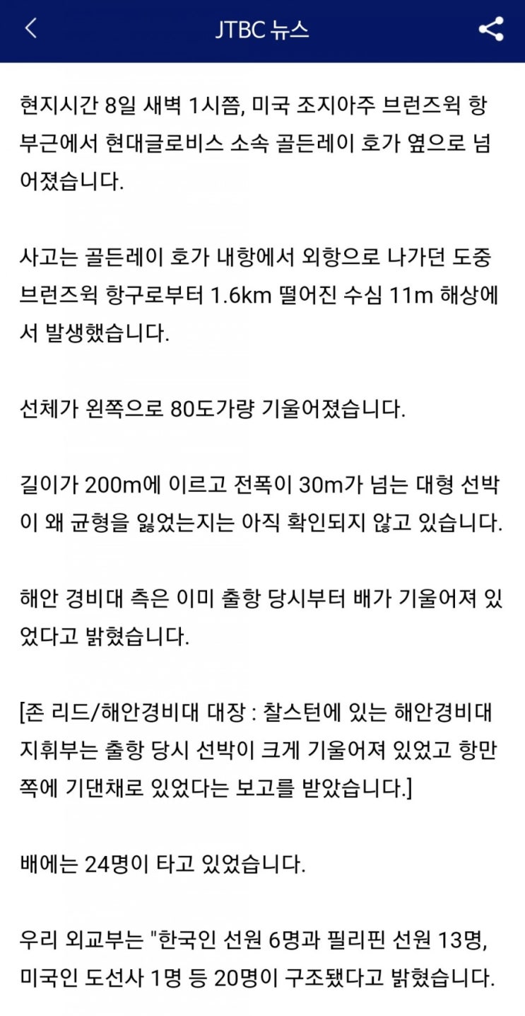 현대 글로비수 소속 골든레이 호, 왜 사고가 났을까?