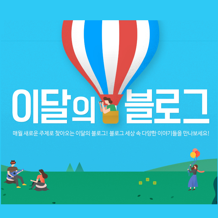  블로그에 풍선이 달렸어요