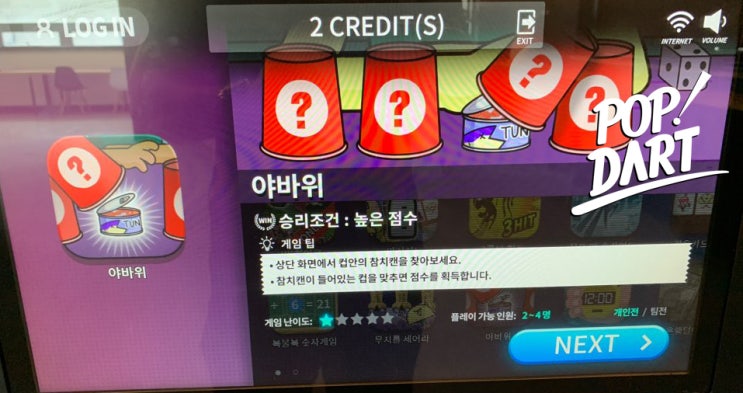  [팝다트] 야바위 - 아케이드게임 - (다트렌탈 다트임대 다트 전자다트)