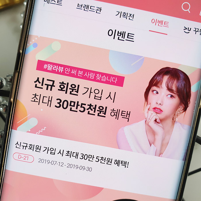  왈라뷰 찜켓팅 이벤트 참여하고 뷰티템 개이득!
