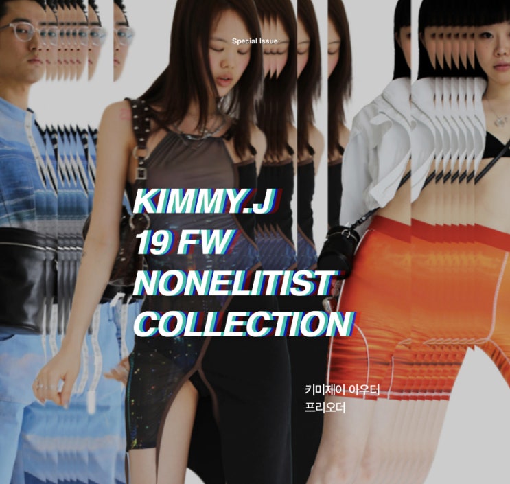  KIMMY.J 19FW NONELITIST COLLECTION 키미제이 대자연 패딩!!!
