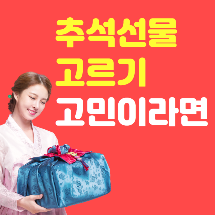 추선선물은?! 3시간 내 배송'올리브영' vs 맞춤추천 '롯데백화점'