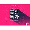 '에버콜라겐미친특가' 오퀴즈 천만원이벤트..'ㄷㅎㅁㄱㅇㄷ' 초성퀴즈 정답 공개 '에버콜라겐미친특가' 오퀴즈 천만원이벤트..'ㄷㅎㅁㄱㅇㄷ' 초성퀴즈 정답 공개