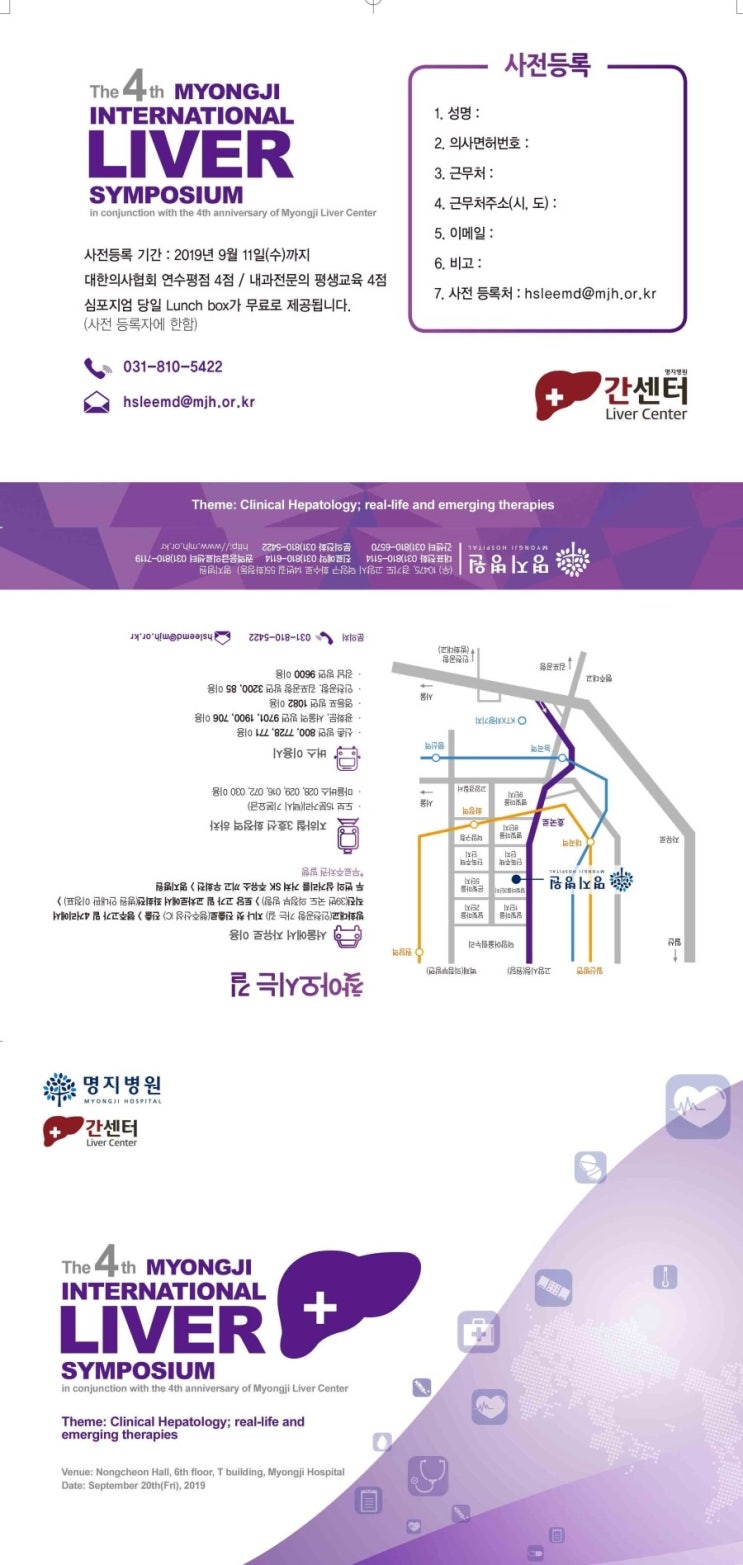  명지병원, ‘제4회 명지국제간(肝)심포지엄’ 개최
