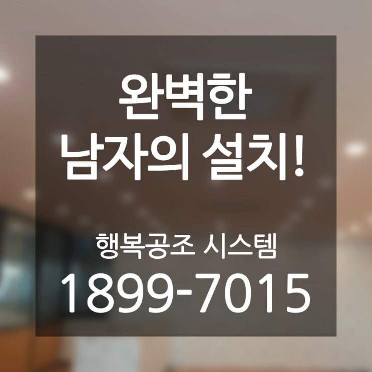  무교동 냉난방기설치 1등급 삼성무풍 냉온풍기 에어컨 설치 비용