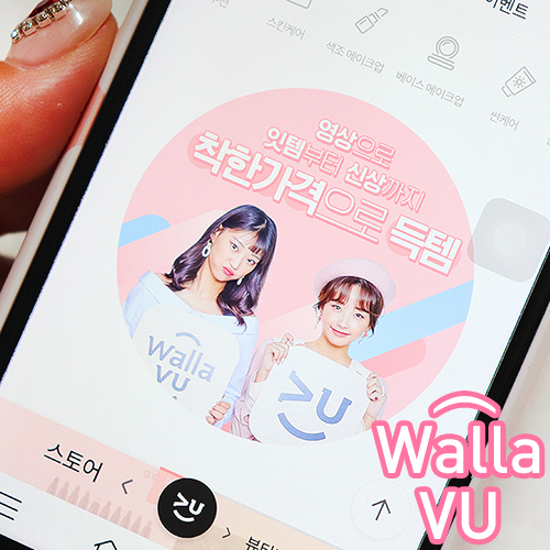  뷰티어플 왈라뷰 찜켓팅 이벤트 9월 16일 단 하루 빵빵하게 터진다 + 신규 가입 포인트까지