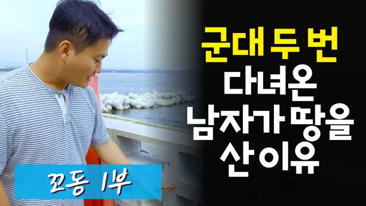 후랭이TV 출연 1부(군대 두 번 다녀온 남자가 바닷가 게스트하우스를 지은 이유)