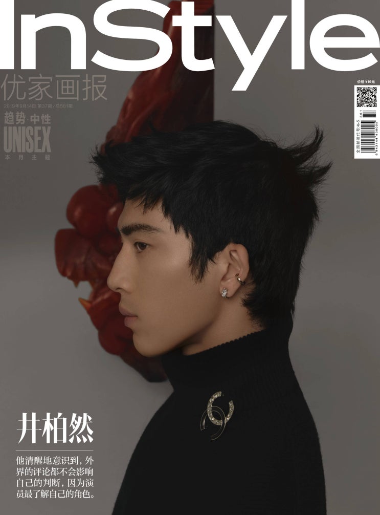  정백연화보 井柏然 《InStyle优家画报》2019년9월호