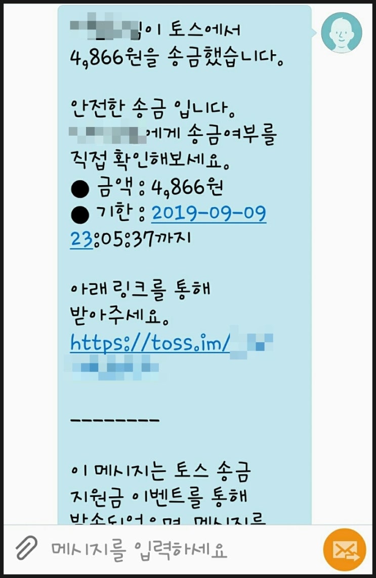  토스에서 송금? 이게 뭐지? 꽁돈 챙기기 ㅎㅎ