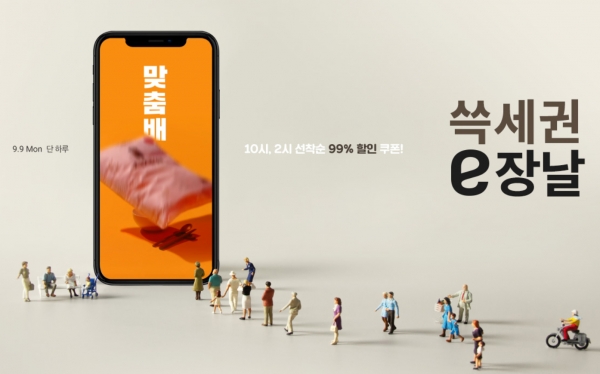  선착순 쓱세권 e장날 쿠폰받는 방법