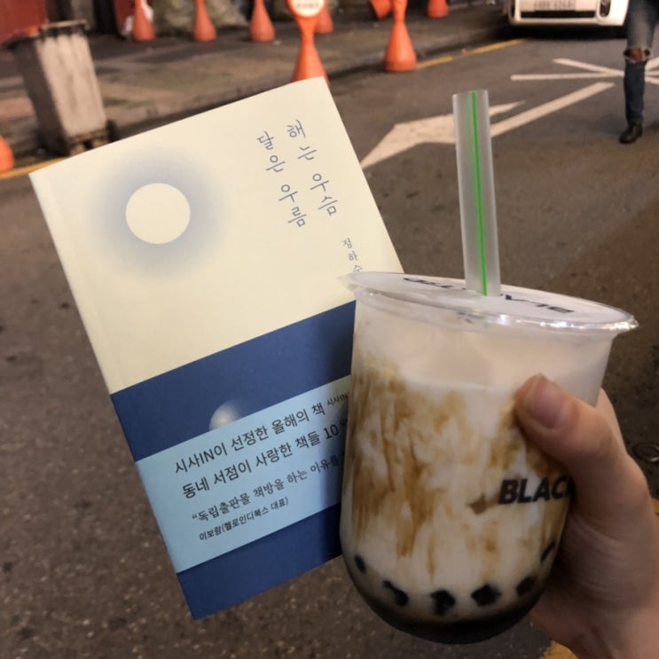  해는 우슴 달은 우름