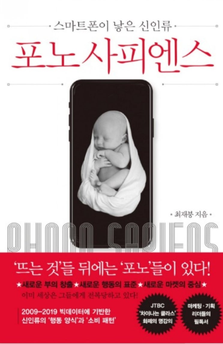  포노사피엔스