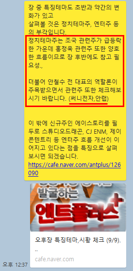  안철수 관련주 톡톡정보 및 관련주 흐름 체크!!!!