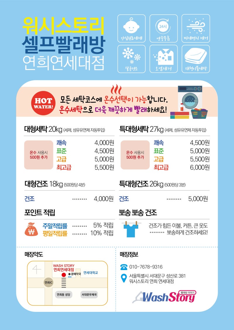 연희동빨래방 편안하게 빨래하세요~ : 네이버 블로그