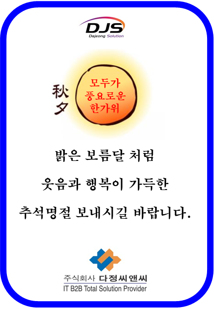  [추석 인사]