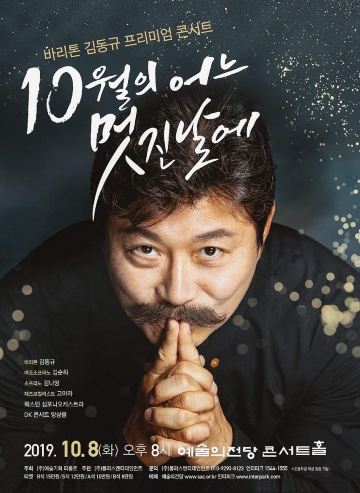  바리톤김동규 프리미엄 콘서트 예술의전당 콘서트홀- 성악가 메조소프라노김순희 출연