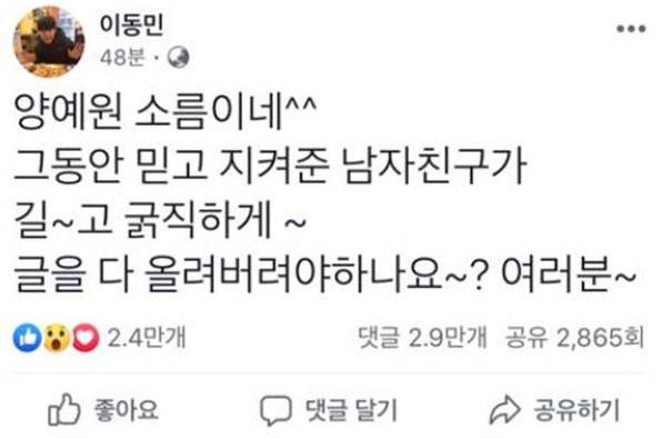  양예원 남자친구 이동민 페이스북 주소공개