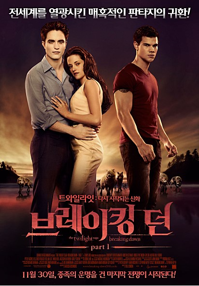  [왓챠 영화] 브레이킹 던 part1, 2 다시봤어요.