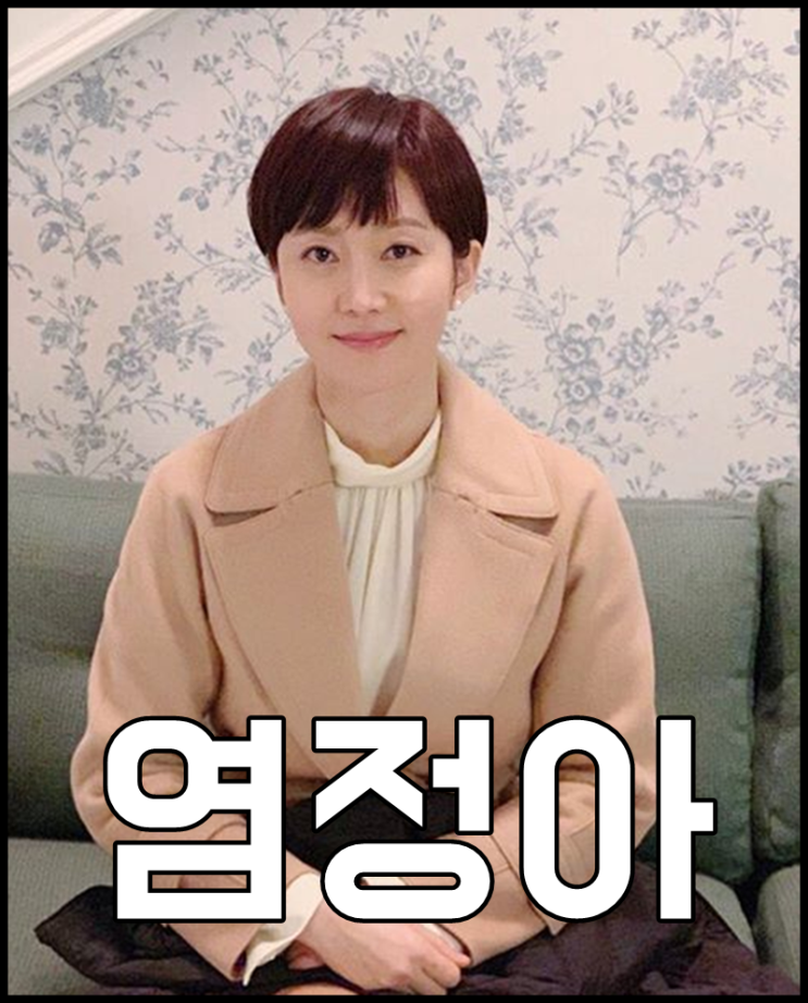  삼시세끼 염정아 나이 키 미스코리아 요리 잘하네