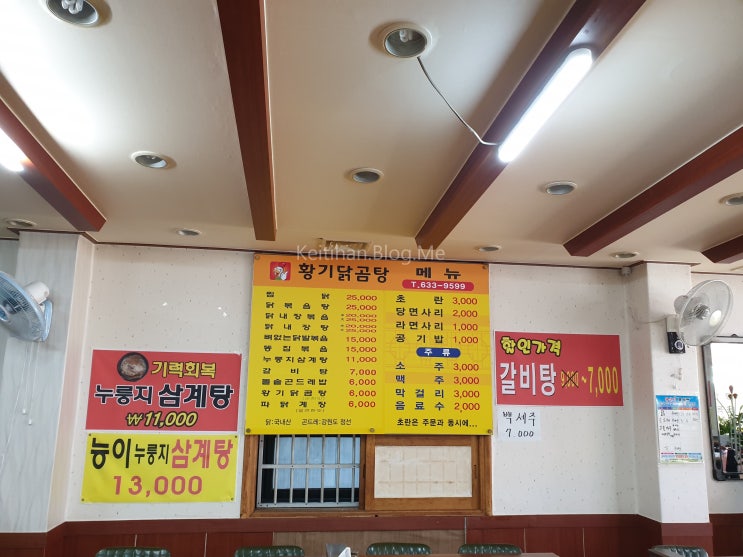 대전 황기 닭곰탕 누룽지 삼계탕 후기(동구 가양동) - 예상대로의 맛