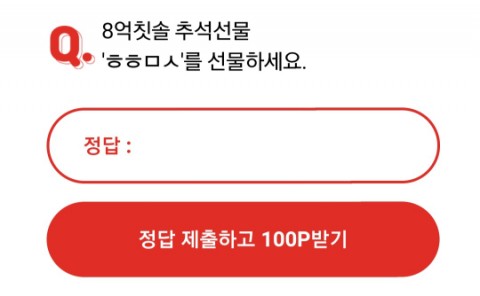  8억칫솔 오케이캐쉬백 오퀴즈 정답