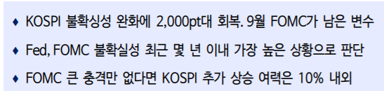  주식 미 금리 인하에 급등종목 (9월9일)