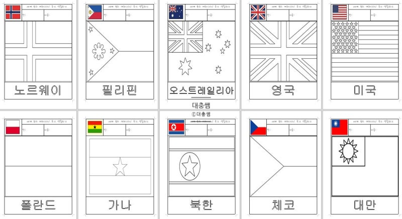 세계여러나라 국기색칠 40종 : 네이버 블로그 세계여러나라 국기색칠 40종 : 네이버 블로그