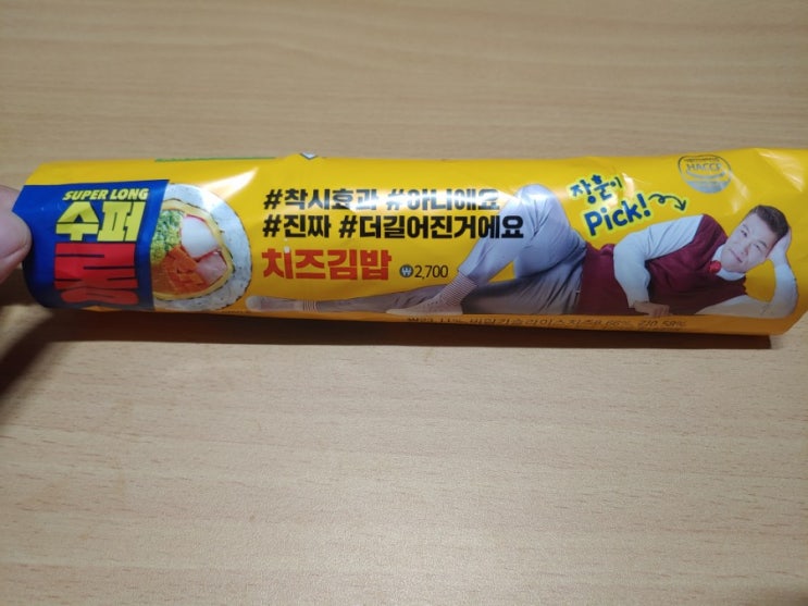 GS25 편의점김밥/서장훈 치즈김밥. 슈퍼롱치즈김밥 GS25 편의점김밥/서장훈 치즈김밥. 슈퍼롱치즈김밥
