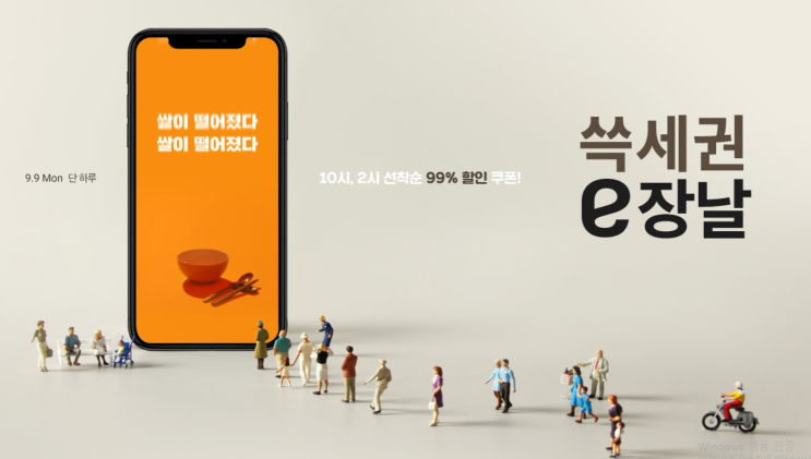 쓱세권 e장날 99% 상품할인 이벤트 쿠폰 발급방법·주의사항