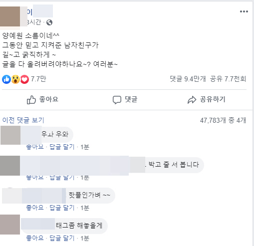  “양예원 소름이네” 양예원 남자친구, 페북 통해 폭로 예고