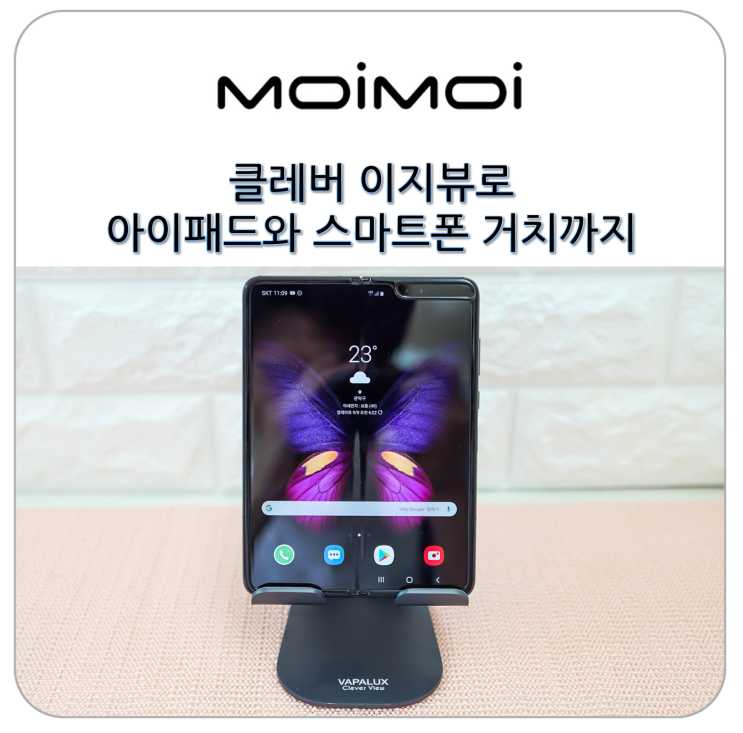  태블릿 거치대 클레버 이지뷰로 아이패드와 스마트폰까지 한 번에