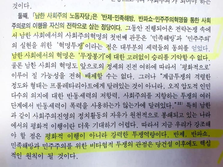 문재인 탄핵 이유 : 자유민주주의 수호