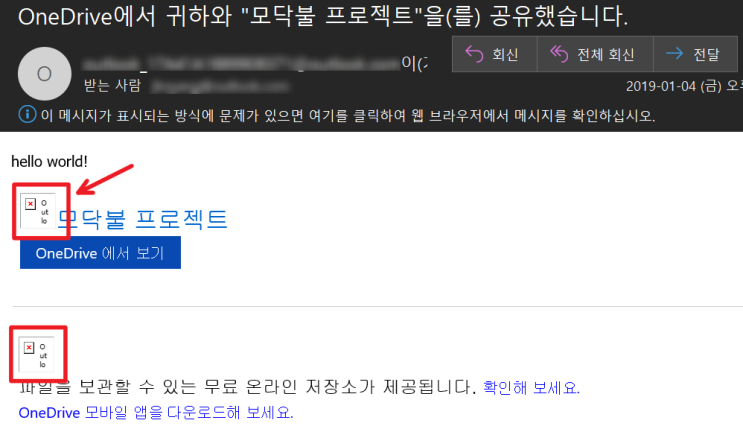  [아웃룩 OUTLOOK 활용] 메일 이미지 안보일때, X박스 처리 되는 이미지!