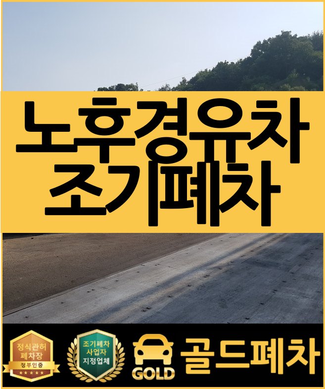  노후 경유차 조기폐차 2차 접수 지역 중간 정리해드리겠습니다