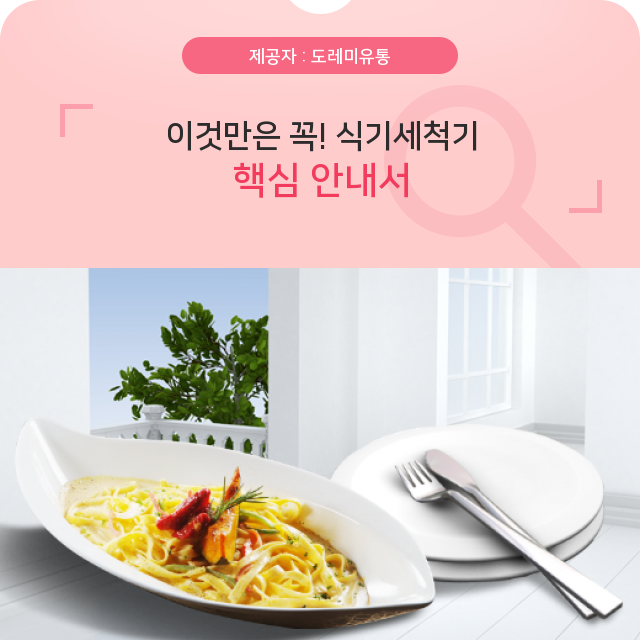  제주식기세척기 놓치면 후회할 식기세척기 관련 정보.