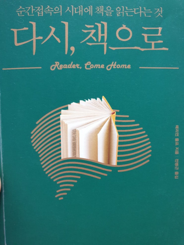  다시, 책으로