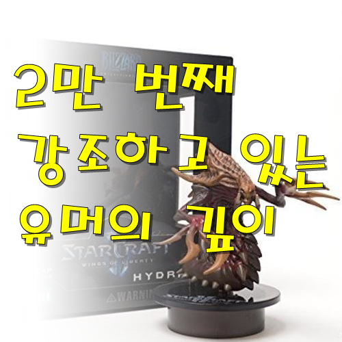  2만 번째 강조하고 있는 유머의 깊이