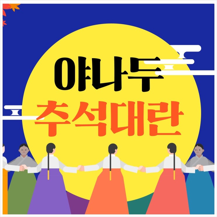  야나두 추석대란 특가로 영어공부 시작하기