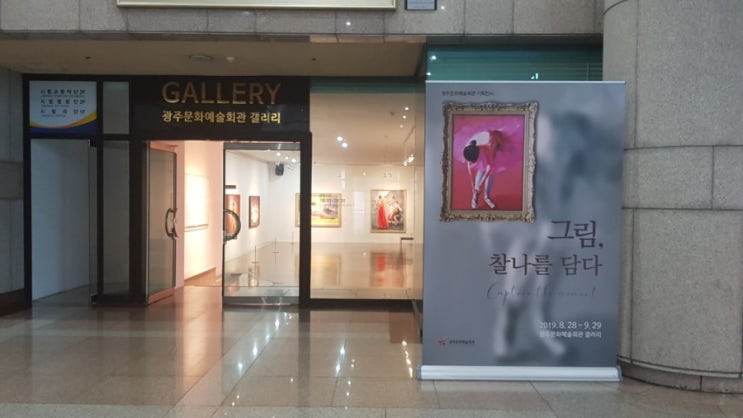  [문화광주] 그림,찰나를 담다