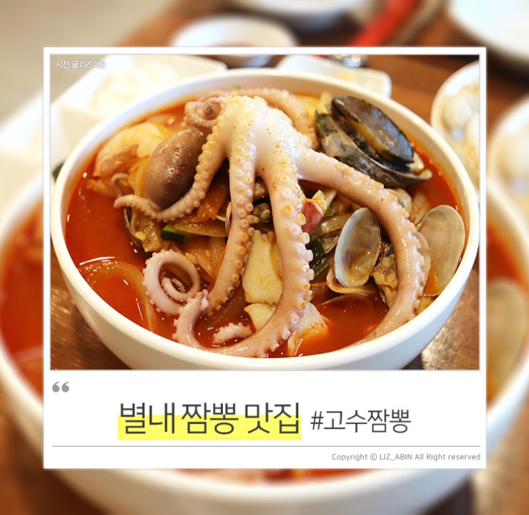  황제짬뽕 먹으러 남양주 별내 짜장면 맛집
