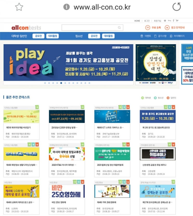  올콘 : 공모전, 대외활동 신청 사이트