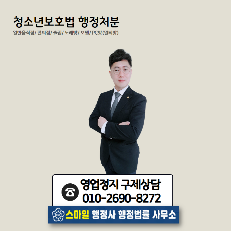 편의점 미성년자의 담배영업정지 받지 않는 방법 청소년 주류판매 과징금(신분증 미확인 휴대전화 신분증 불송치 무혐의 탄원서) 청소년보호법 위반 담배사업법 담배소매업자 행정처분 1