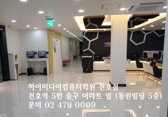  하남 전산회계학원 천호 전산세무학원의 선택 (강동구/송파구/광진구/군자/잠실/위례/중랑구)