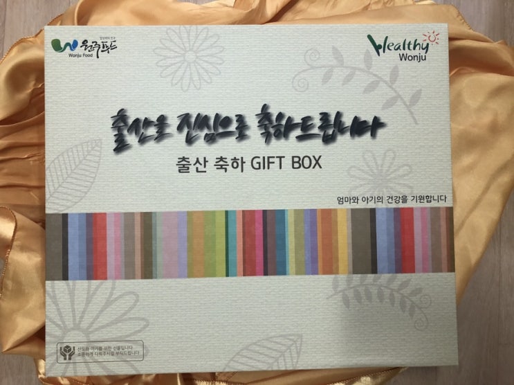  /원주시출산혜택/ 산모 출산 축하 선물