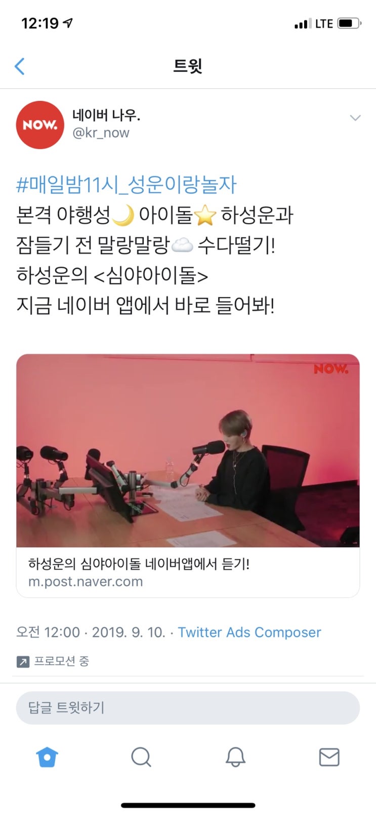  하성운 심야아이돌 #매일밤11시_성운이랑놀자