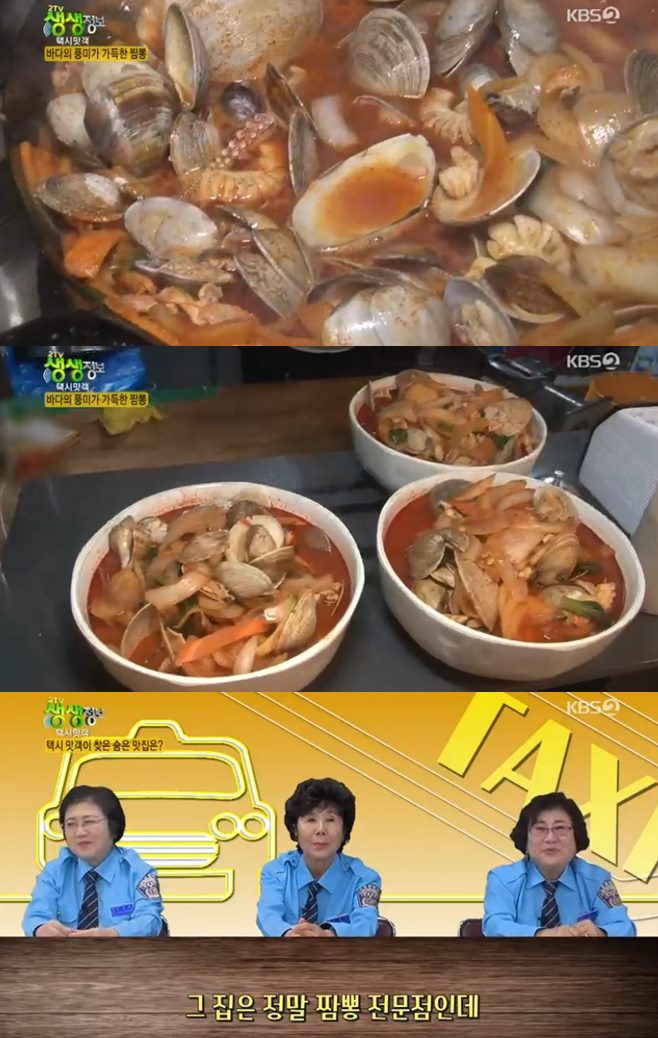   ‘2TV 생생정보 택시맛객’ 산더미조개짬뽕전골 ‘우주중화퓨전’vs꽃게살비빔밥·꽃게찜 ‘천년게장’ 맛집