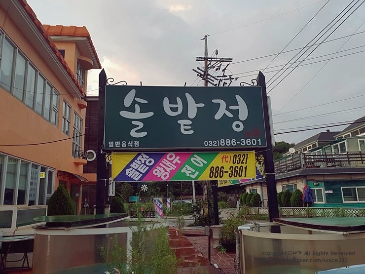 솔밭정 사진 1